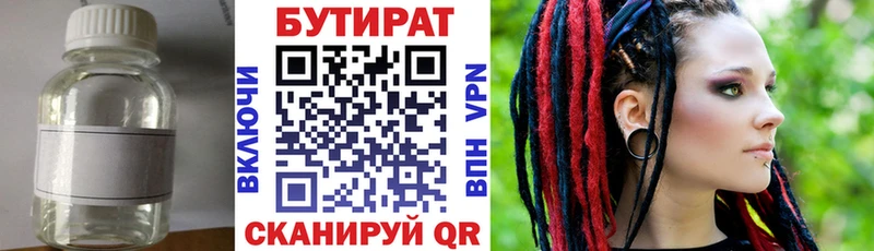 БУТИРАТ бутандиол наркотики Волоколамск
